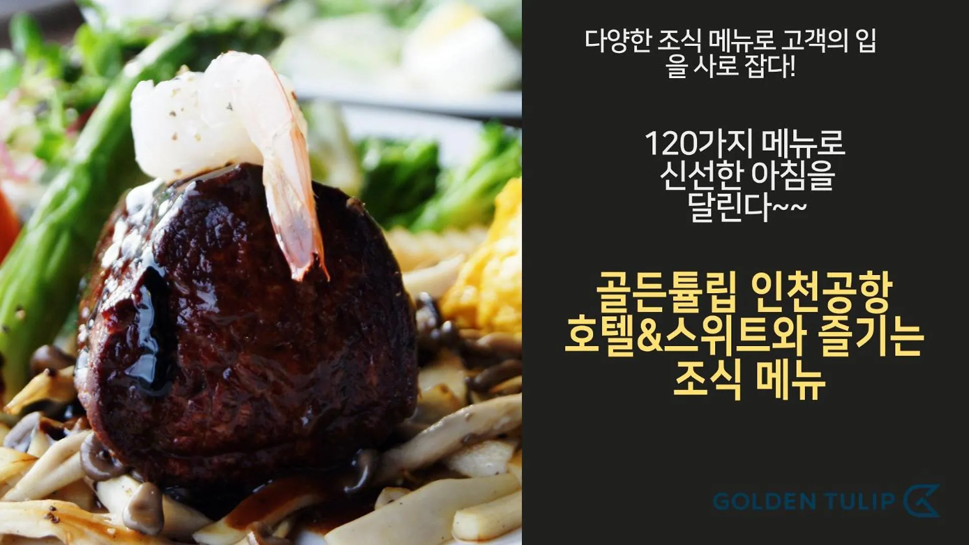 Golden Tulip Incheon Airport Hotel